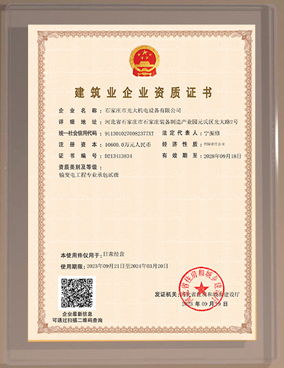 輸變電資質(zhì)二級