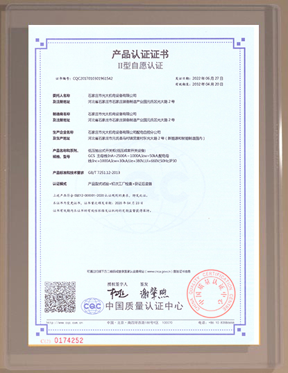 10-1 GCS-CQC認證